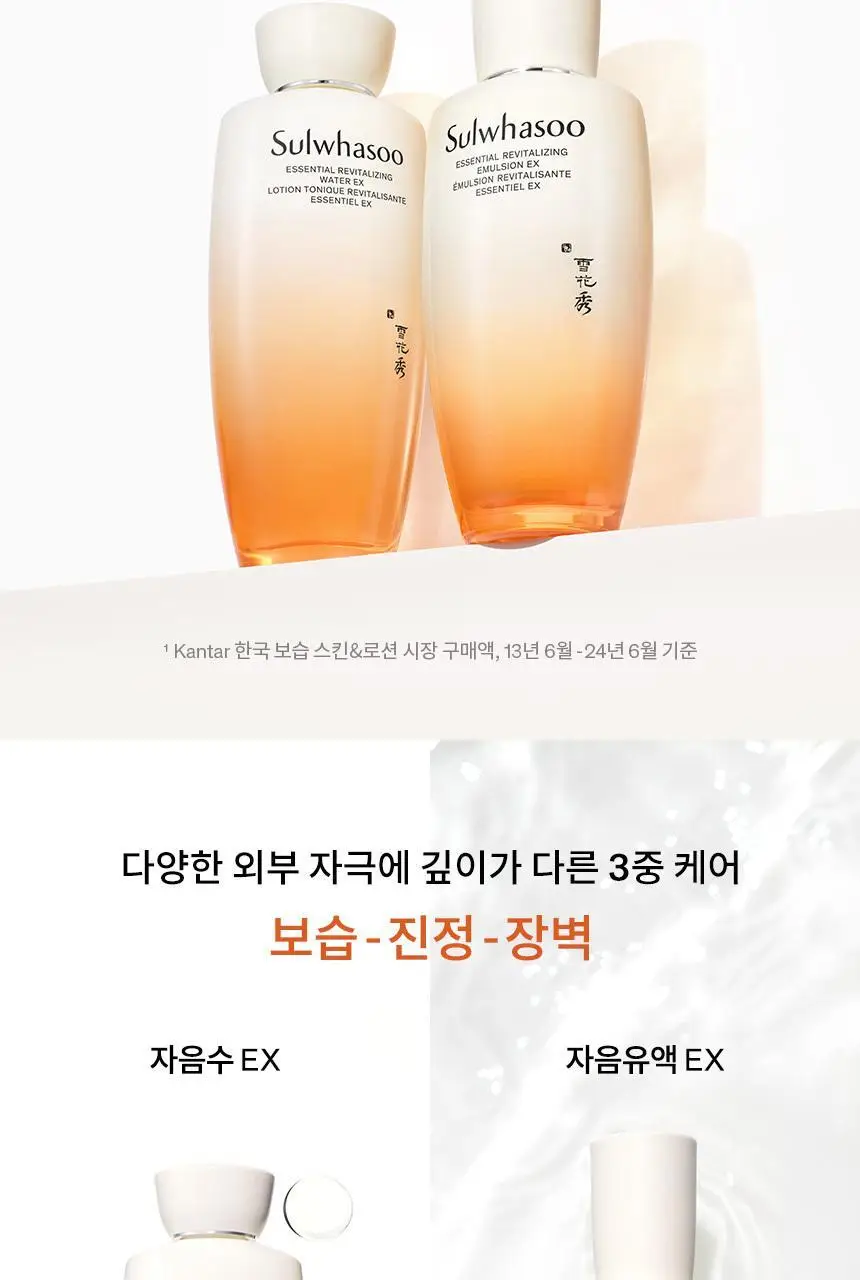 [NEW] 설화수 자음 2종 트라이얼 기획 상세페이지 5